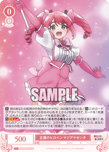 OS02/R02-061S - 正義のヒロイン マジアマゼンタ(SR)