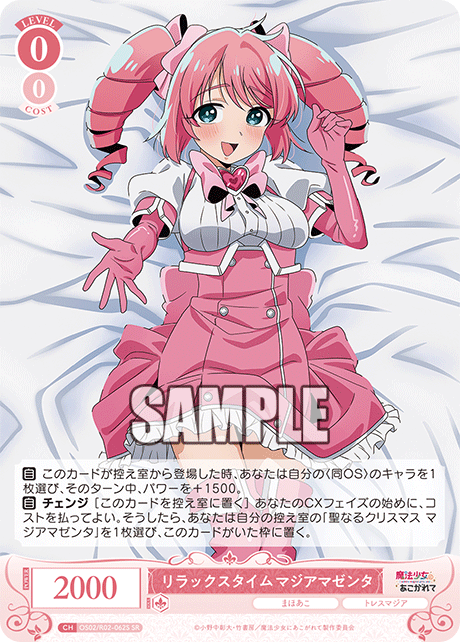 OS02/R02-062S - リラックスタイム マジアマゼンタ(SR)