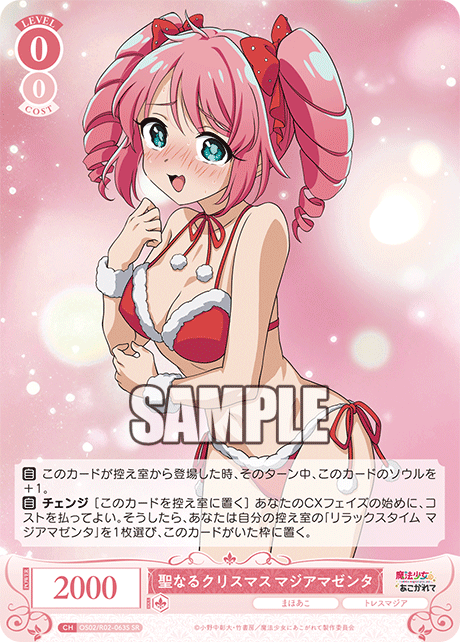 OS02/R02-063S - 聖なるクリスマス マジアマゼンタ(SR)