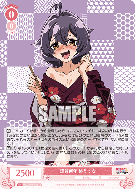 OS02/R02-065S - 謹賀新年 柊うてな(SR)