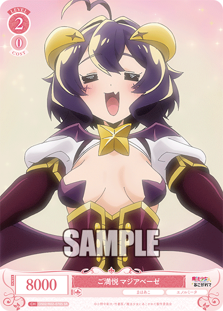 OS02/R02-070S - ご満悦 マジアベーゼ(SR)