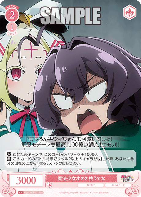 OS02/R02-071S - 魔法少女オタク 柊うてな(SR)