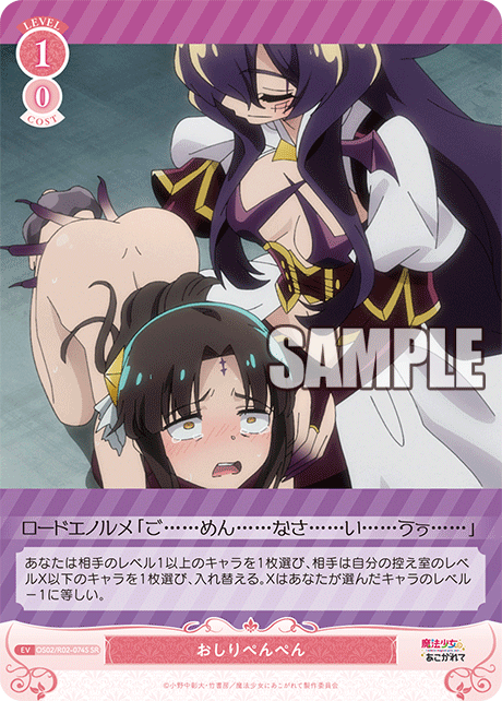 OS02/R02-074S -  おしりぺんぺん(SR)