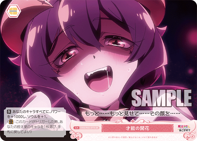 OS02/R02-077S - 才能の開花(SR)