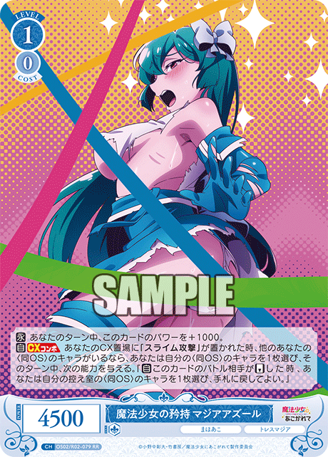 OS02/R02-079 - 魔法少女の矜持 マジアアズール(RR)