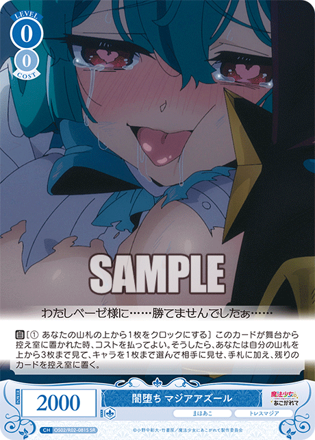 OS02/R02-081S - 闇堕ち マジアアズール(SR)