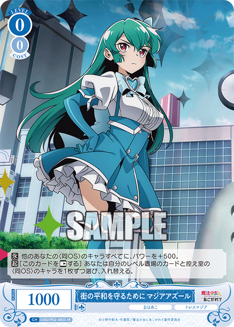 OS02/R02-082S - 街の平和を守るために マジアアズール(SR)