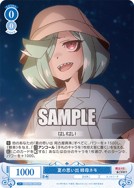 OS02/R02-083S - 夏の思い出 姉母ネモ(SR)