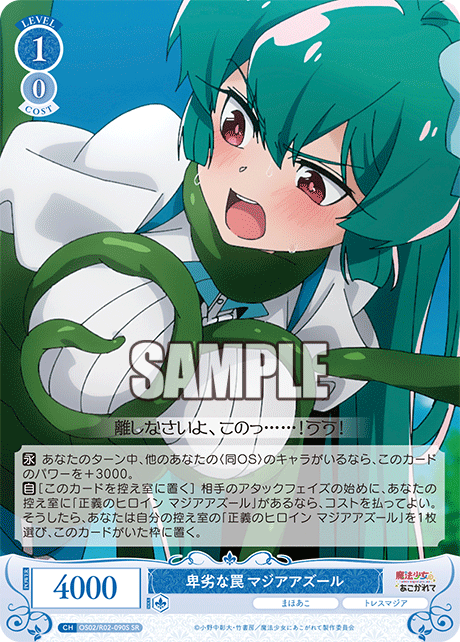 OS02/R02-090S - 卑劣な罠 マジアアズール(SR)