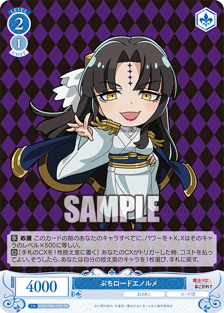 OS02/R02-092S -  ぷちロードエノルメ(SR)