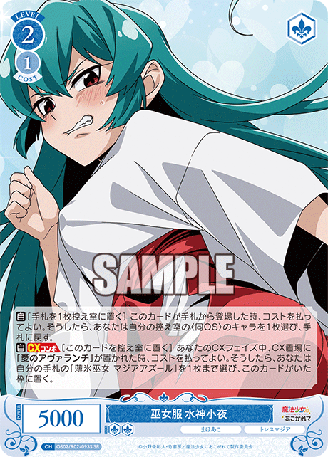 OS02/R02-093S - 巫女服 水神小夜(SR)
