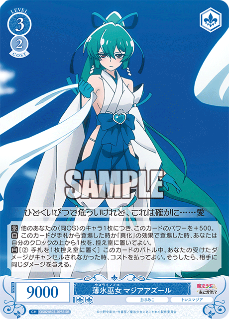 OS02/R02-095S - 薄氷巫女 マジアアズール(SR)