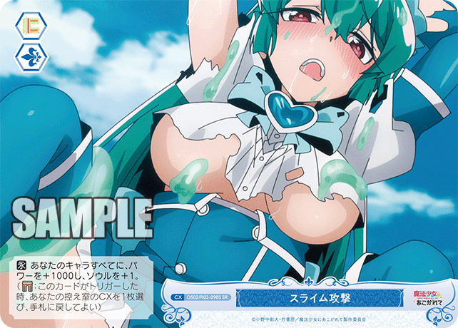 OS02/R02-098S - スライム攻撃(SR)