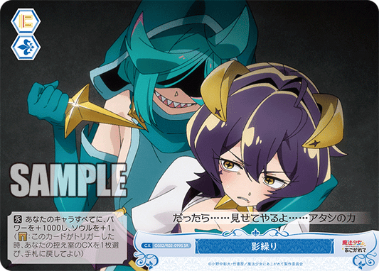 OS02/R02-099S - 影繰り(SR)