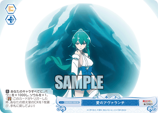 OS02/R02-100S - 愛のアヴァランチ(SR)