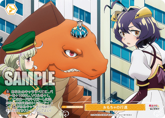 OS02/R02-P03S -  おもちゃの行進(PR)