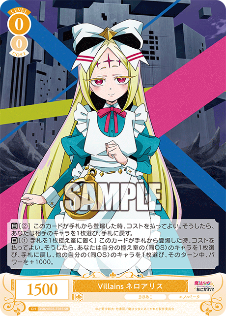 OS02/R02-T01S - Villains ネロアリス(SR)
