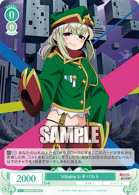 OS02/R02-T05S - Villains レオパルト(SR)