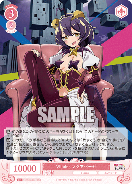 OS02/R02-T16S - Villains マジアベーゼ(SR)