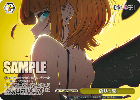 OSK/S107-032OFR 推しの子Vol.1 - 偽りの翼(OFR)