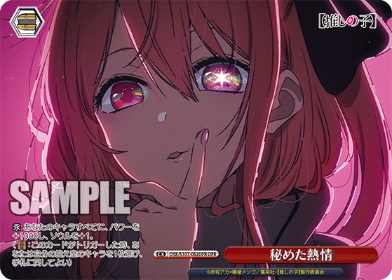 OSK/S107-062OFR 推しの子Vol.1 - 秘めた熱情(OFR)