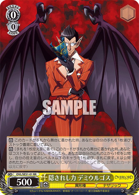 OVL/SE51-01 劇場版OVERLORD - 聖王國篇 - 隠されし力 デミウルゴス(RR)