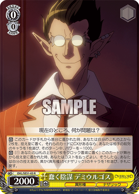 OVL/SE51-03 劇場版OVERLORD - 聖王國篇 - 蠢く陰謀 デミウルゴス(R)