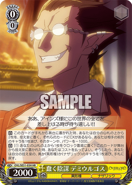 OVL/SE51-03H 劇場版OVERLORD - 聖王國篇 - 蠢く陰謀 デミウルゴス(HR)