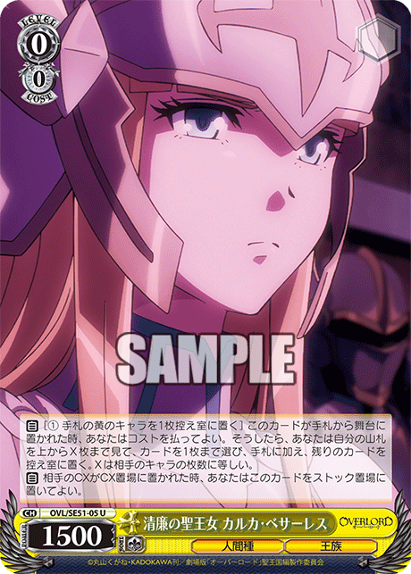 OVL/SE51-05 劇場版OVERLORD - 聖王國篇 - 清廉の聖王女 カルカ・ベサーレス(U)