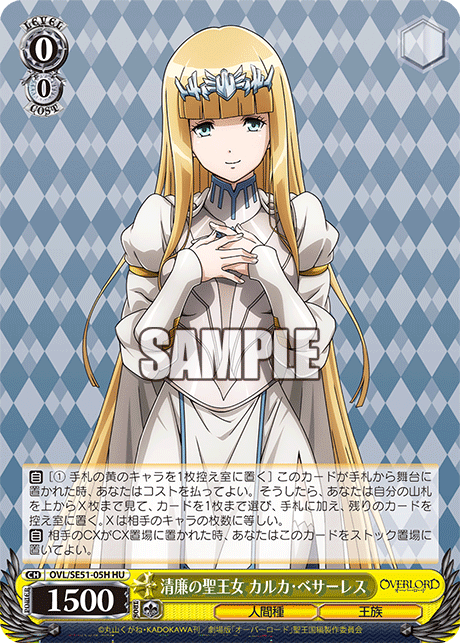 OVL/SE51-05H 劇場版OVERLORD - 聖王國篇 - 清廉の聖王女 カルカ・ベサーレス(HU)