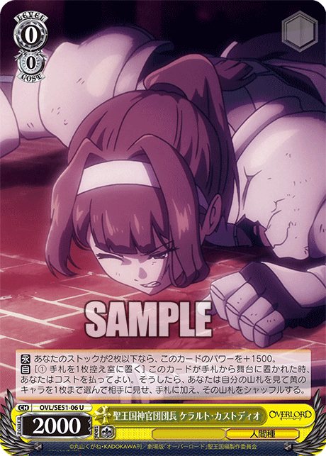 OVL/SE51-06 劇場版OVERLORD - 聖王國篇 - 聖王国神官団団長 ケラルト・カストディオ(U)