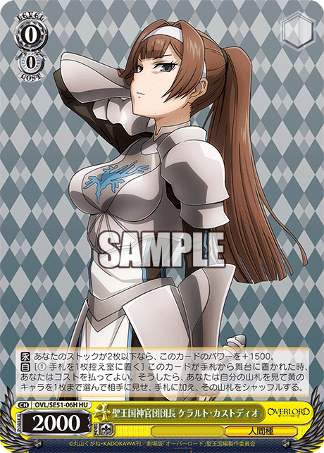 OVL/SE51-06H 劇場版OVERLORD - 聖王國篇 - 聖王国神官団団長 ケラルト・カストディオ(HU)