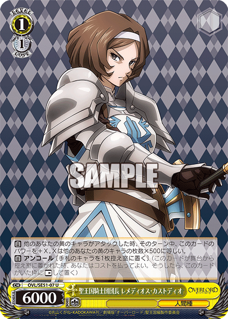 OVL/SE51-07 劇場版OVERLORD - 聖王國篇 - 聖王国騎士団団長 レメディオス・カストディオ(U)