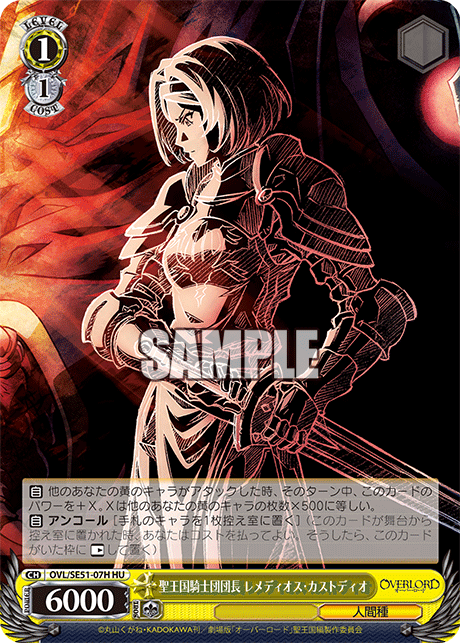 OVL/SE51-07H 劇場版OVERLORD - 聖王國篇 - 聖王国騎士団団長 レメディオス・カストディオ(HU)