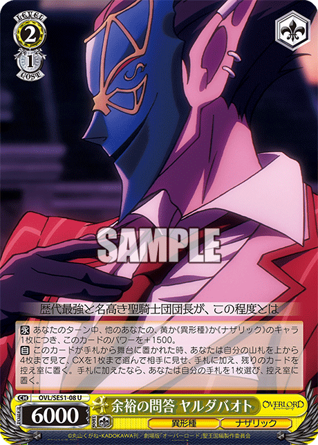 OVL/SE51-08 劇場版OVERLORD - 聖王國篇 - 余裕の問答 ヤルダバオト(U)