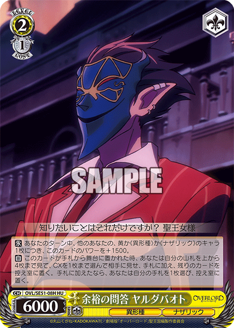 OVL/SE51-08H 劇場版OVERLORD - 聖王國篇 - 余裕の問答 ヤルダバオト(HU)