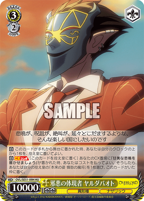 OVL/SE51-09H 劇場版OVERLORD - 聖王國篇 - 邪悪の体現者 ヤルダバオト(HU)