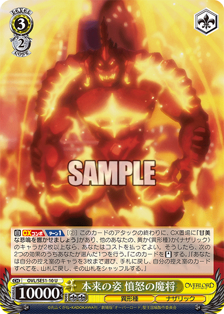 OVL/SE51-10 劇場版OVERLORD - 聖王國篇 - 本来の姿 憤怒の魔将(U)