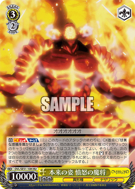 OVL/SE51-10H 劇場版OVERLORD - 聖王國篇 - 本来の姿 憤怒の魔将(HU)