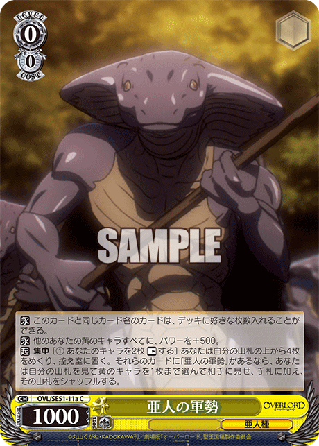 OVL/SE51-11a 劇場版OVERLORD - 聖王國篇 - 亜人の軍勢(C)