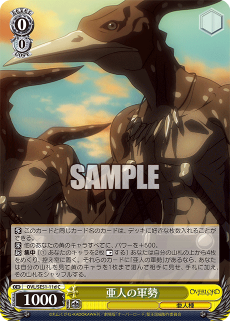 OVL/SE51-11d 劇場版OVERLORD - 聖王國篇 - 亜人の軍勢(C)
