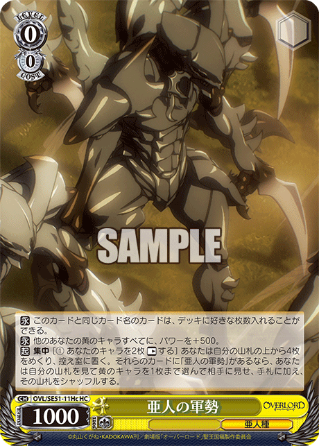 OVL/SE51-11Hc 劇場版OVERLORD - 聖王國篇 - 亜人の軍勢(HC)