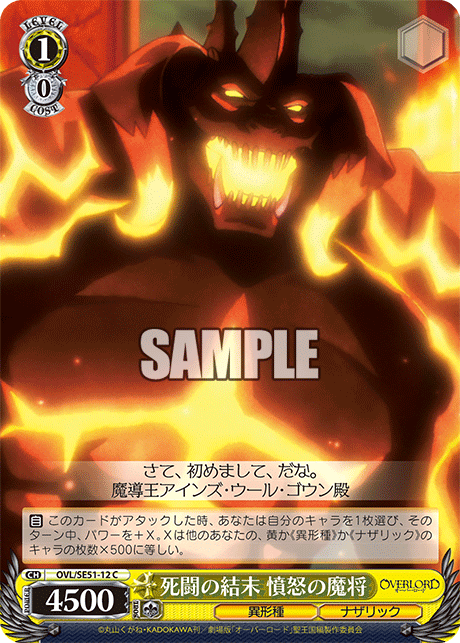 OVL/SE51-12 劇場版OVERLORD - 聖王國篇 - 死闘の結末 憤怒の魔将(C)