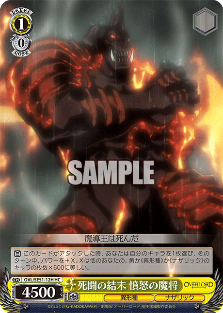OVL/SE51-12H 劇場版OVERLORD - 聖王國篇 - 死闘の結末 憤怒の魔将(HC)