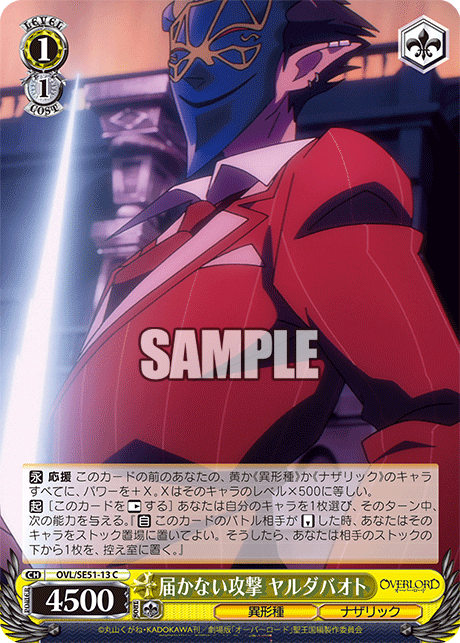 OVL/SE51-13 劇場版OVERLORD - 聖王國篇 - 届かない攻撃 ヤルダバオト(C)