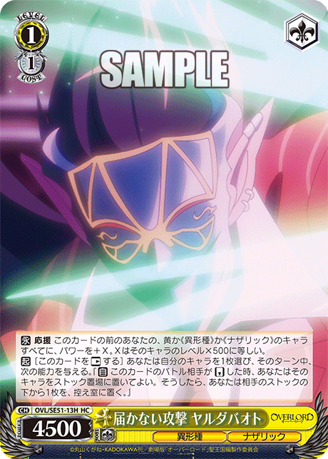 OVL/SE51-13H 劇場版OVERLORD - 聖王國篇 - 届かない攻撃 ヤルダバオト(HC)