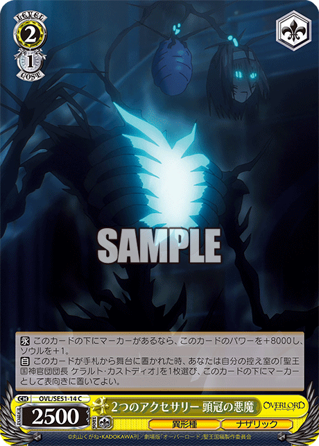 OVL/SE51-14 劇場版OVERLORD - 聖王國篇 - 2つのアクセサリー 頭冠の悪魔(C)