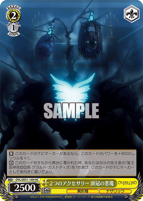 OVL/SE51-14H 劇場版OVERLORD - 聖王國篇 - 2つのアクセサリー 頭冠の悪魔(HC)