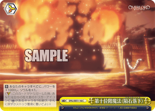OVL/SE51-16 劇場版OVERLORD - 聖王國篇 - 第十位階魔法〈隕石落下〉(C)