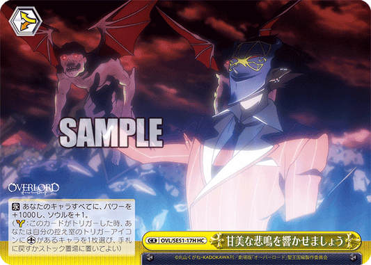 OVL/SE51-17H 劇場版OVERLORD - 聖王國篇 - 甘美な悲鳴を響かせましょう(HC)